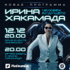 “THE HUMAN OF THE FUTURE” ” IRINA KHAKAMADA